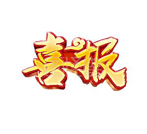 關(guān)于2021年*批文明工地的通知，自貿(mào)中心建設(shè)項(xiàng)目上榜