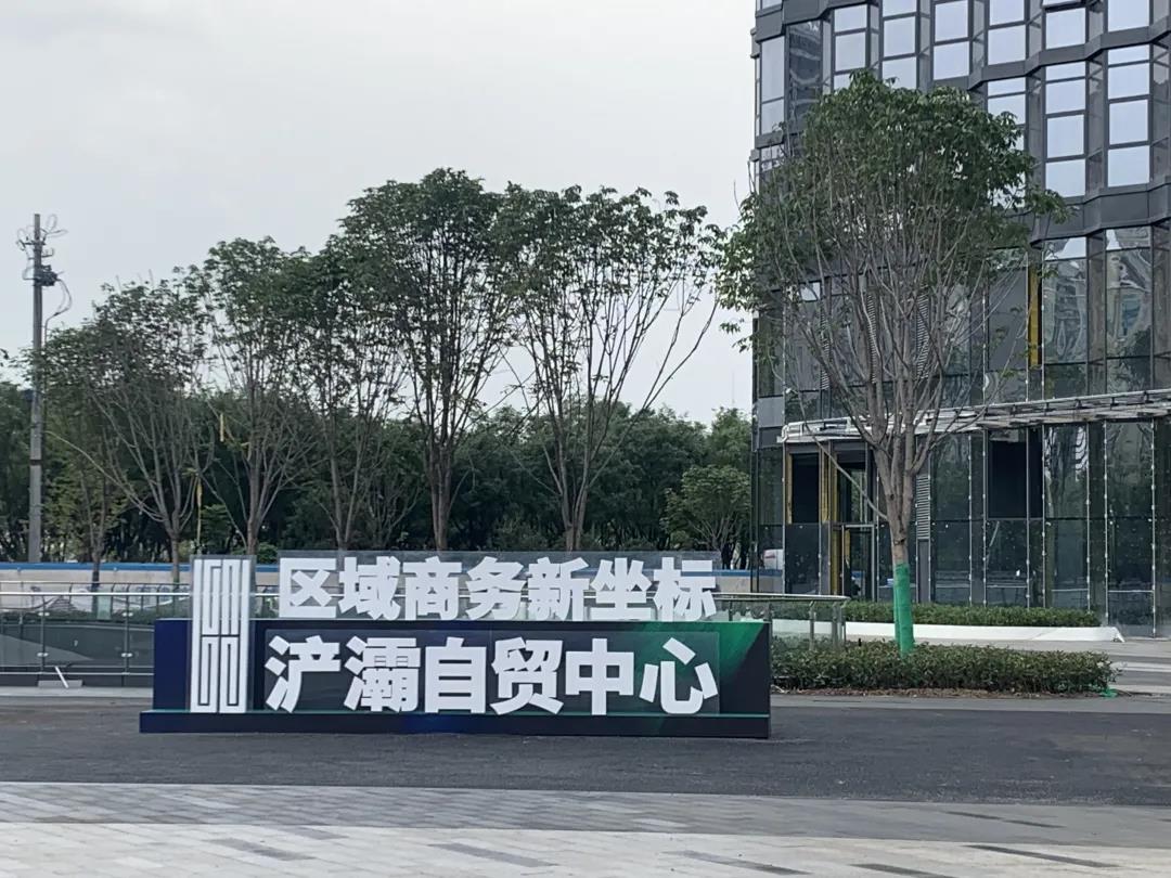 揭曉未來，展望自貿(mào)||浐灞新坐標(biāo)，茂華在同行