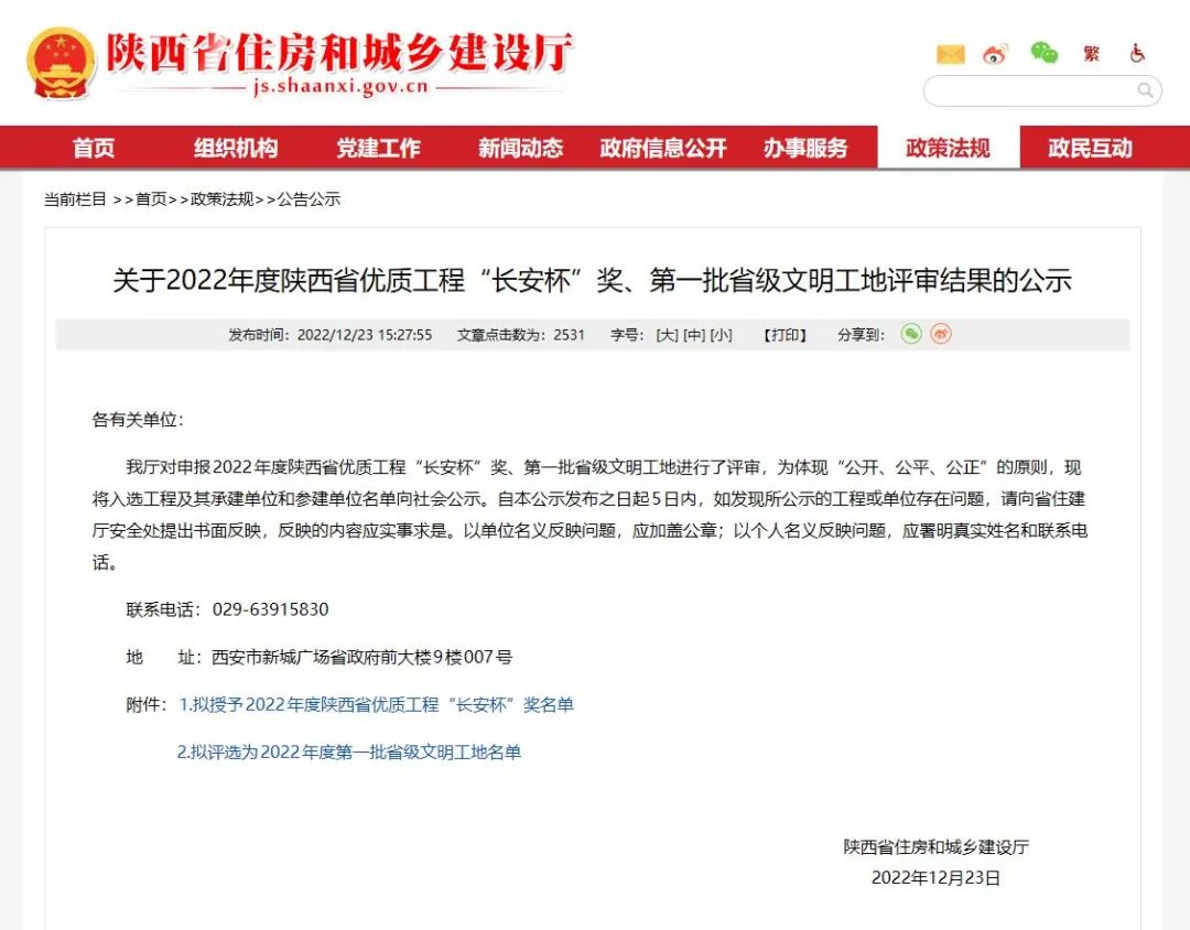 祝賀茂華監(jiān)理項(xiàng)目再獲陜西省“省級文明工地”榮譽(yù)稱號