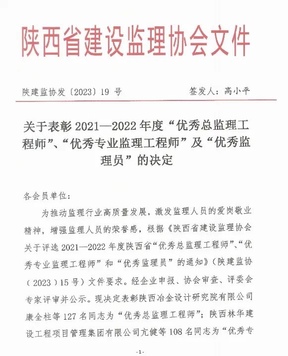*監(jiān)理企業(yè)！公司員工連續(xù)獲獎(jiǎng)！